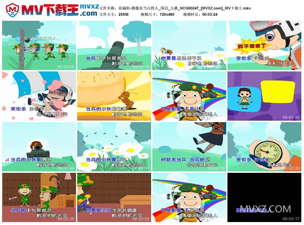 段丽阳-偶像是当兵的人_国语_儿歌_NCG00247